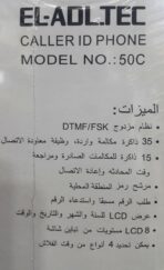 ⁦هاتف أرضي سلكي El Adl Tec 50C⁩ - الصورة ⁦3⁩