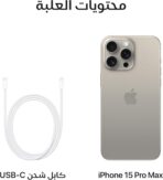⁦ابل موبايل iPhone 15 Pro Max (256 جيجابايت) - تيتانيوم طبيعي مع خاصية التعرف على الوجه⁩ - الصورة ⁦2⁩