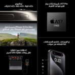 ⁦ابل موبايل iPhone 15 Pro Max (256 جيجابايت) - تيتانيوم طبيعي مع خاصية التعرف على الوجه⁩ - الصورة ⁦3⁩